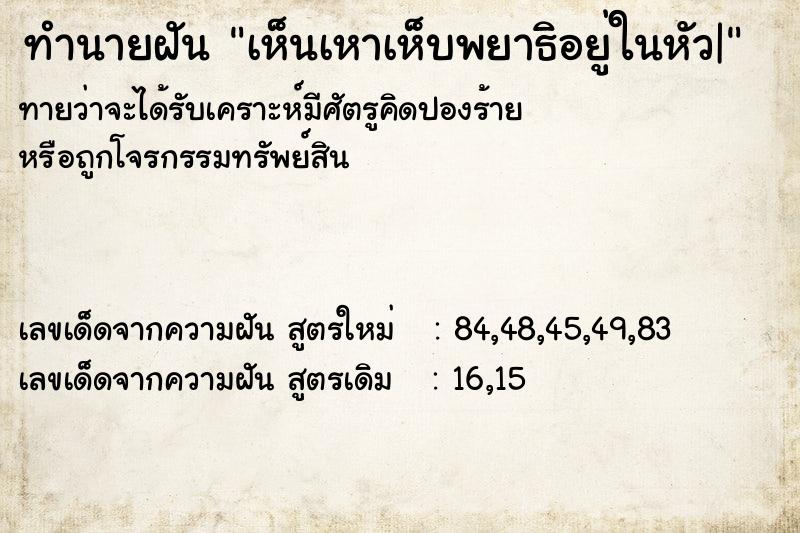 ทำนายฝัน เห็นเหาเห็บพยาธิอยู่ในหัว| ทำนายฝัน เห็นเหาเห็บพยาธิอยู่ในหัว|